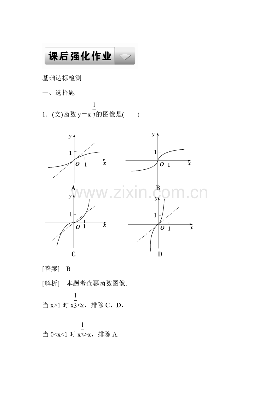 2015届高三数学第一轮知识点课后强化训练题12.doc_第1页