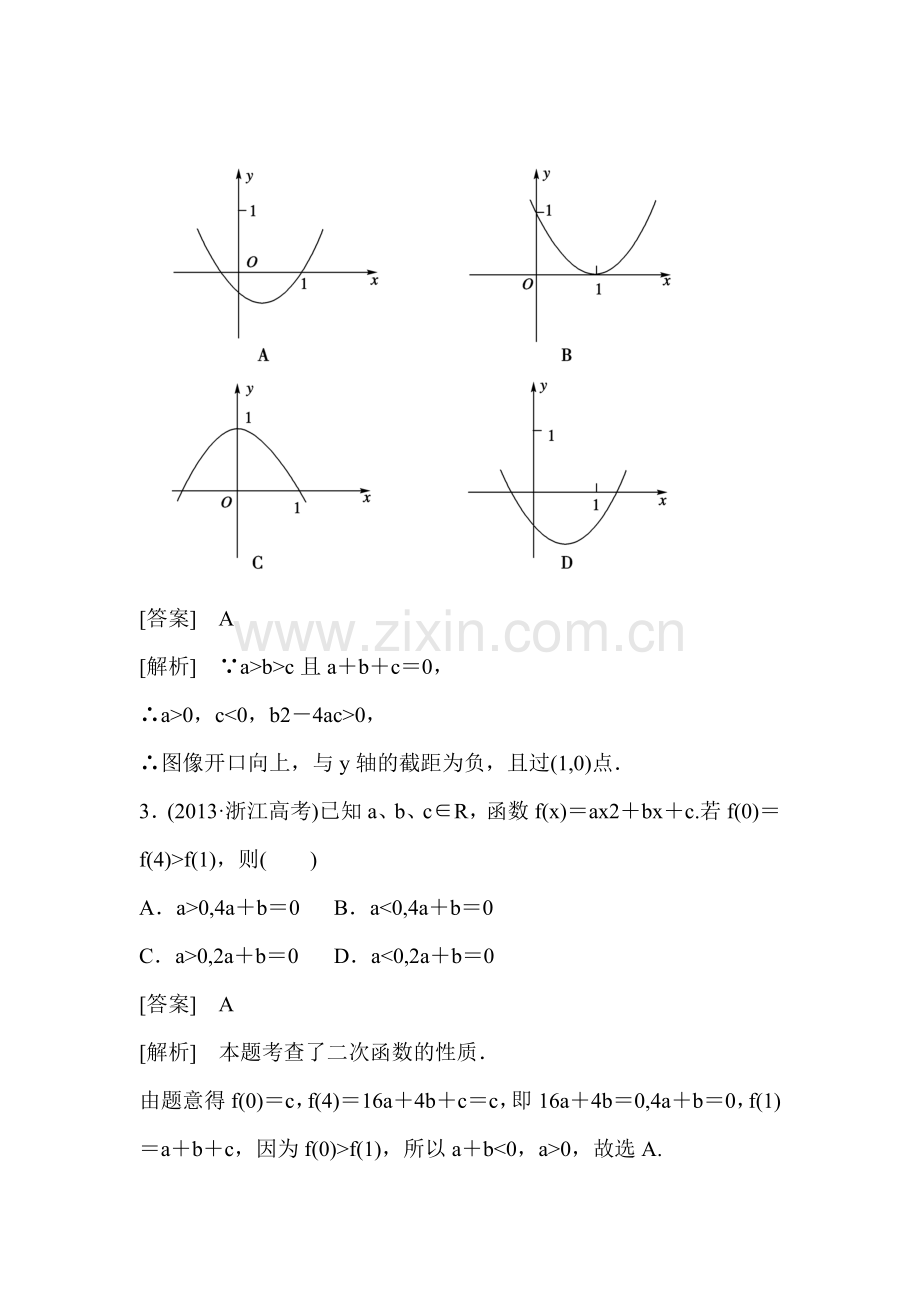 2015届高三数学第一轮知识点课后强化训练题12.doc_第3页