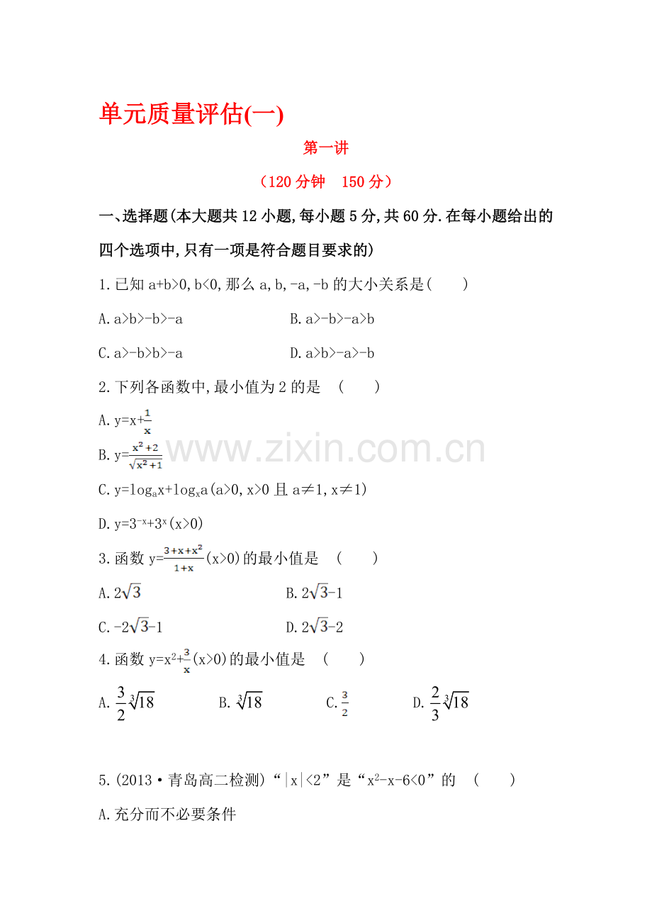 高三数学能力提升达标检测35.doc_第1页