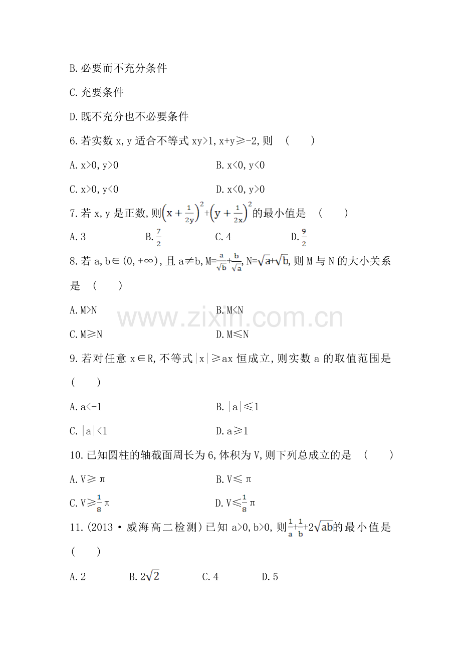 高三数学能力提升达标检测35.doc_第2页