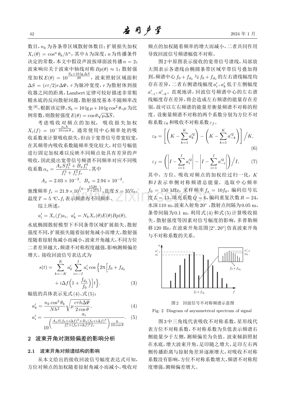 波束开角对多普勒测频结果的影响.pdf_第3页