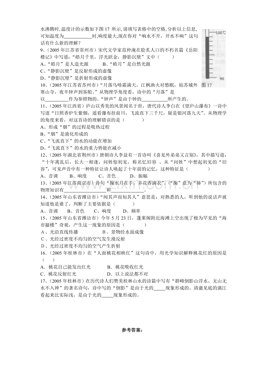 中考物理试题汇编(诗词、俗语中的物理知识).doc_第2页