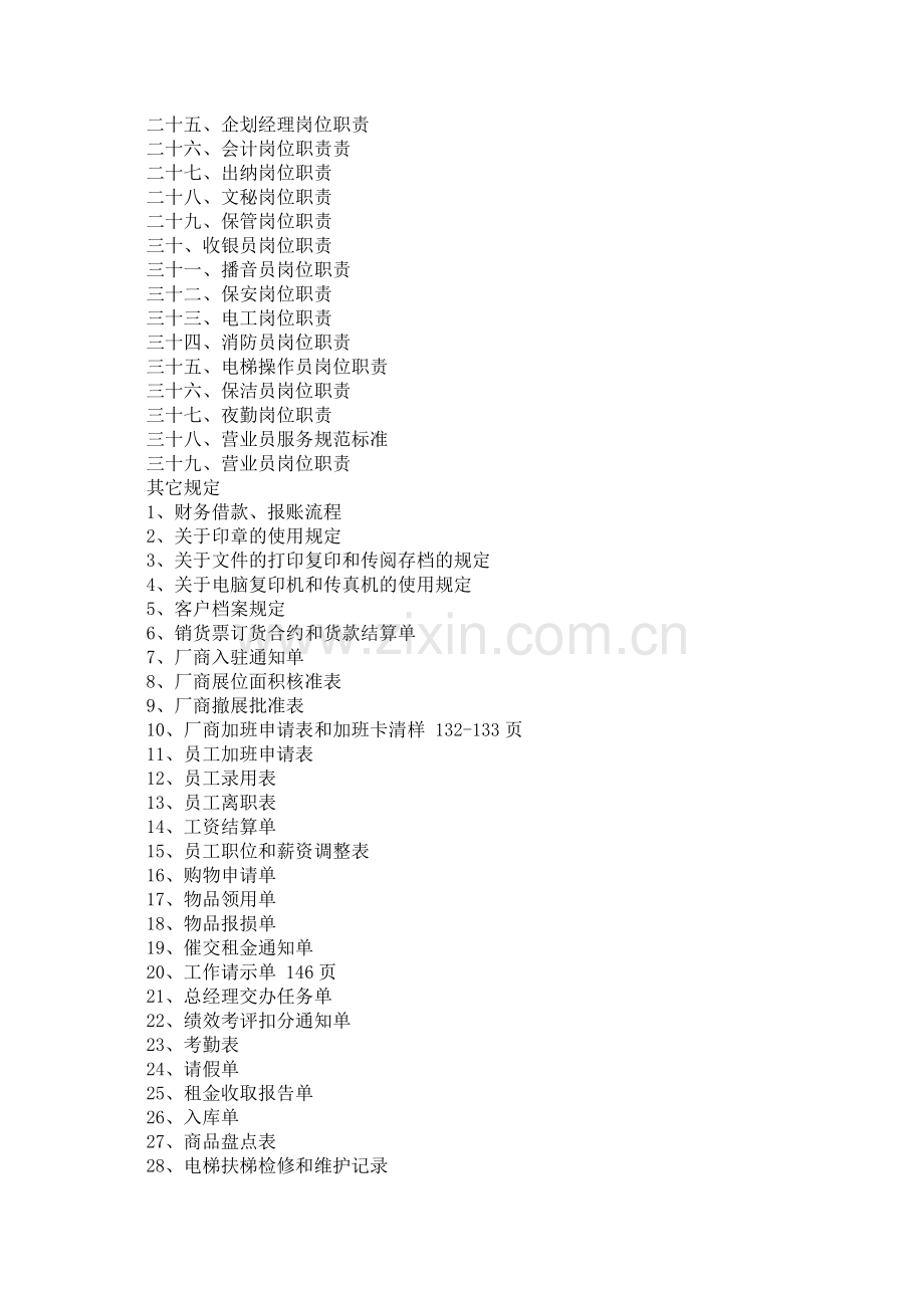 家具商场管理规定.doc_第2页