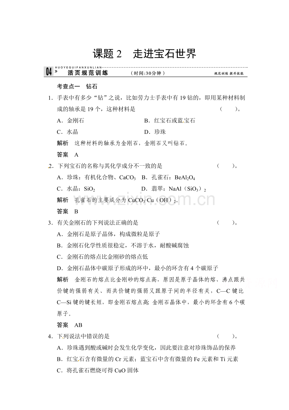 高二化学下册知识点规范训练8.doc_第1页