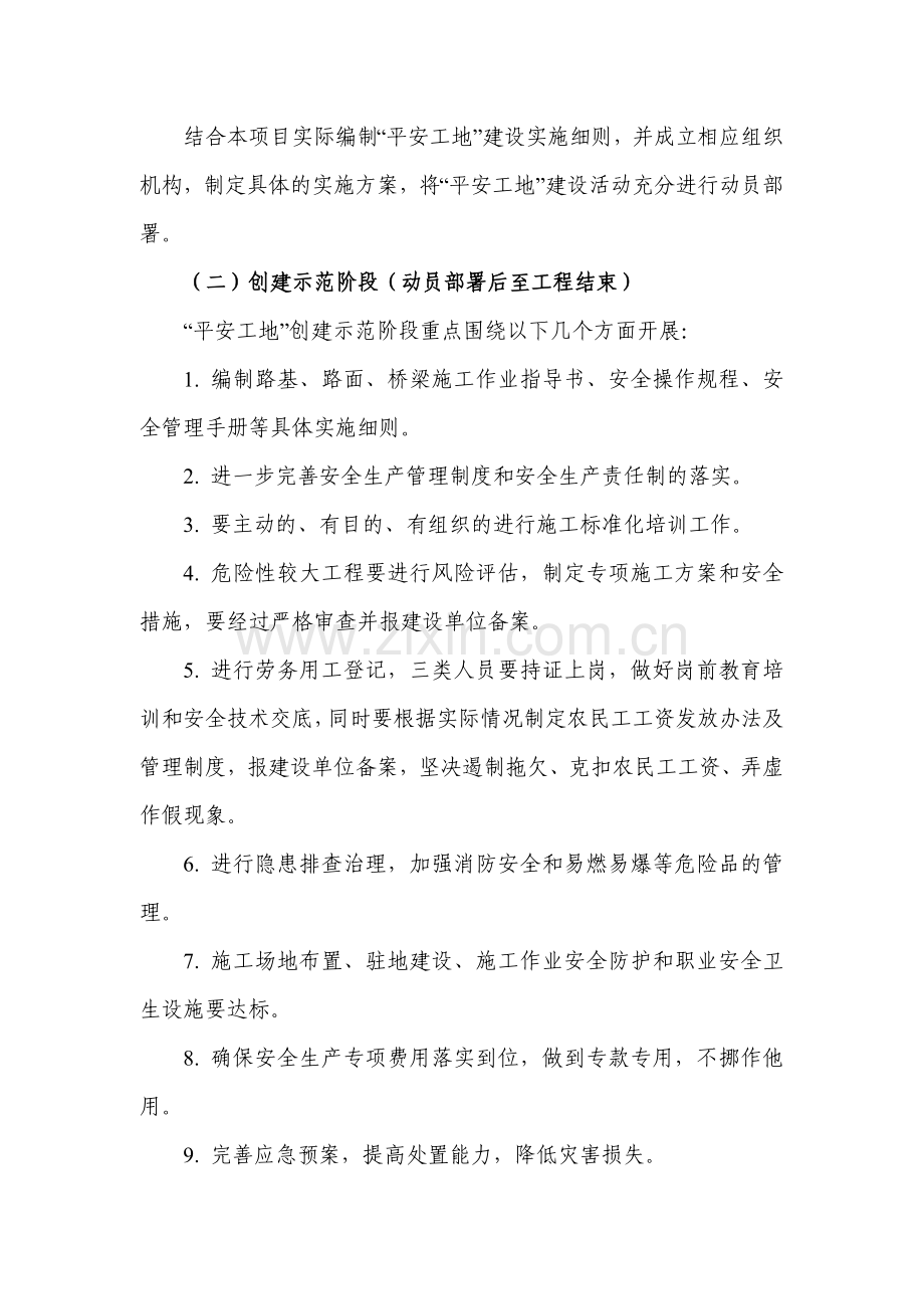 公路工程施工单位平安工地考核评价制度.doc_第2页