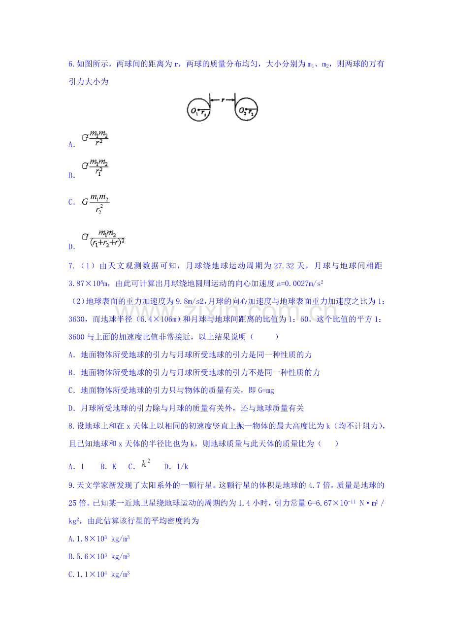 河北省武邑中学2015-2016学年高一物理下册周考试题1.doc_第2页