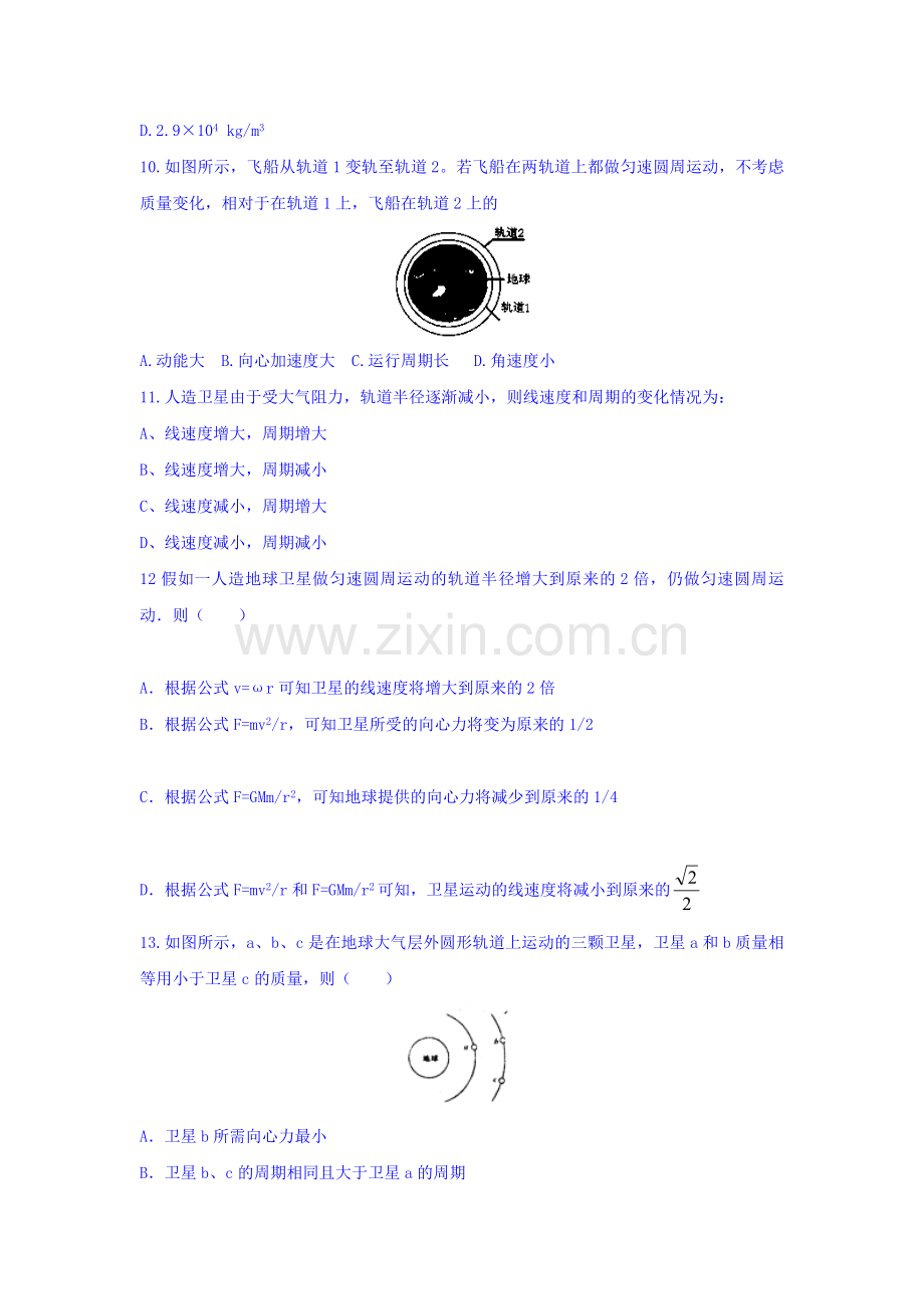 河北省武邑中学2015-2016学年高一物理下册周考试题1.doc_第3页