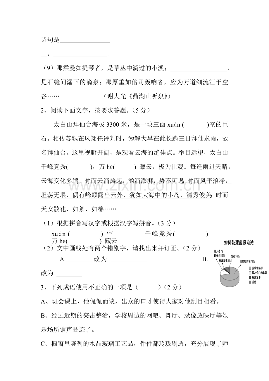 江苏省东台市2016届九年级语文上册10月月考试题.doc_第2页