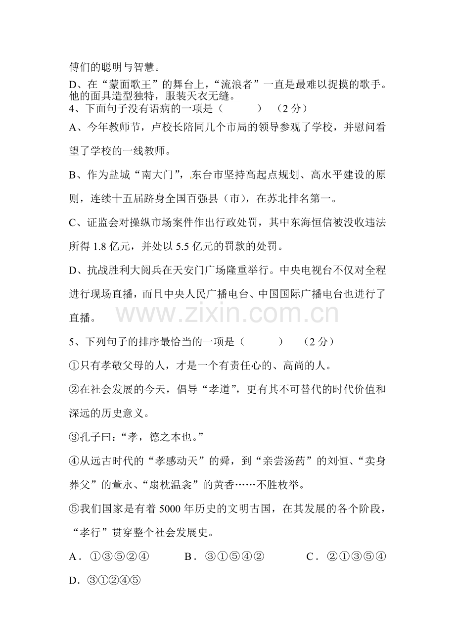 江苏省东台市2016届九年级语文上册10月月考试题.doc_第3页