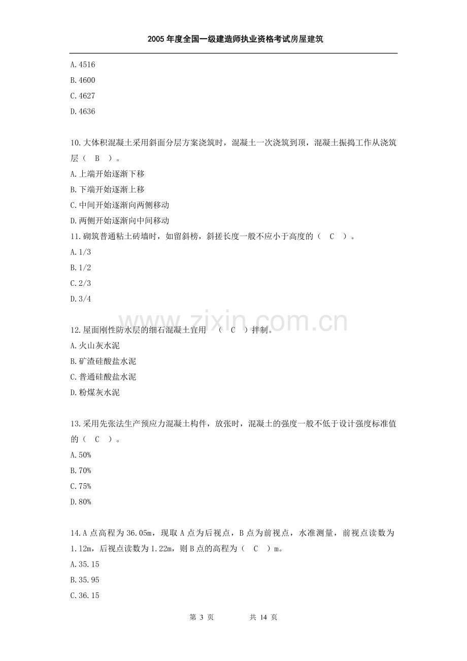 05一建《房屋建筑》工程管理与实务.doc_第3页