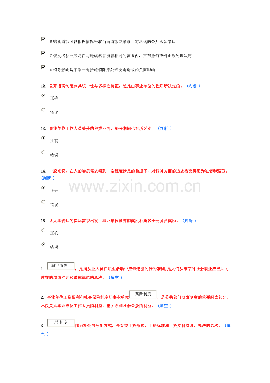 2015继续教育满分作业大全.doc_第3页