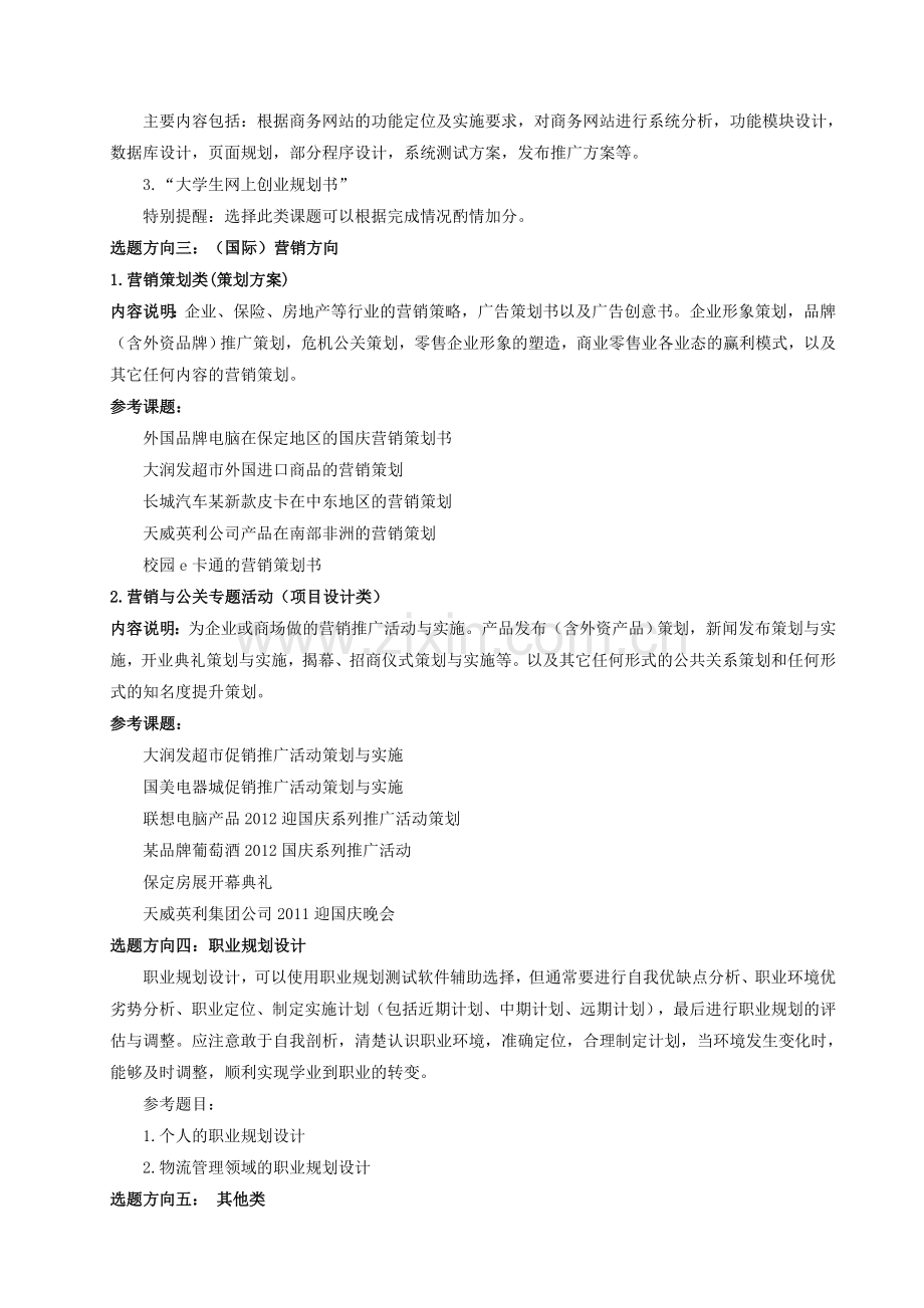 2013届国贸专业毕业设计指导方案.doc_第3页