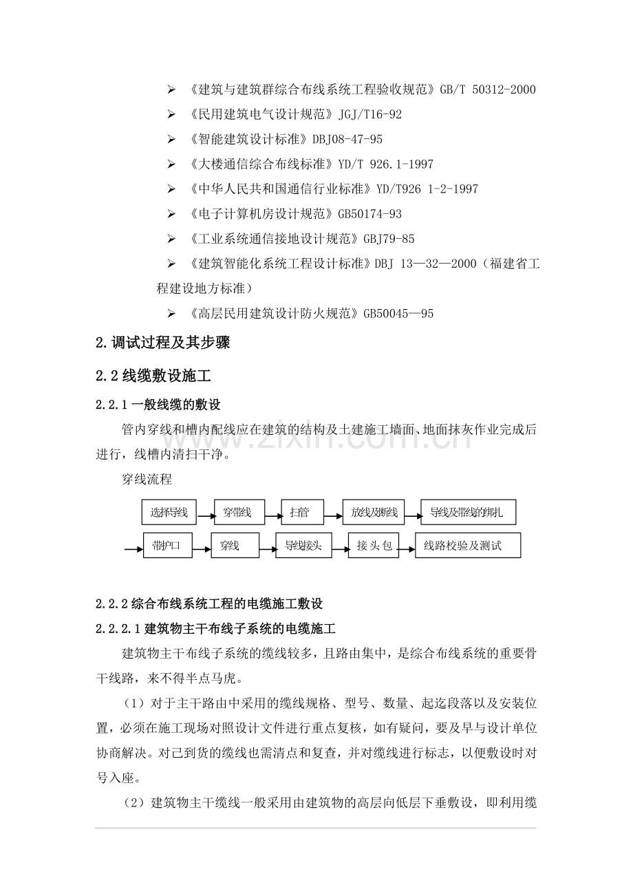 综合布线安装调试方案.doc_第2页