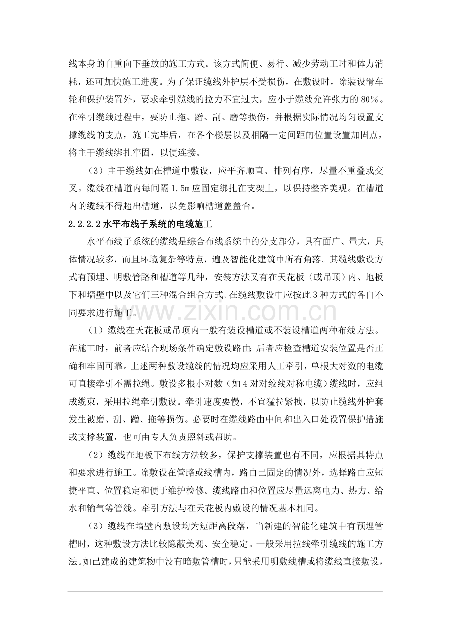 综合布线安装调试方案.doc_第3页