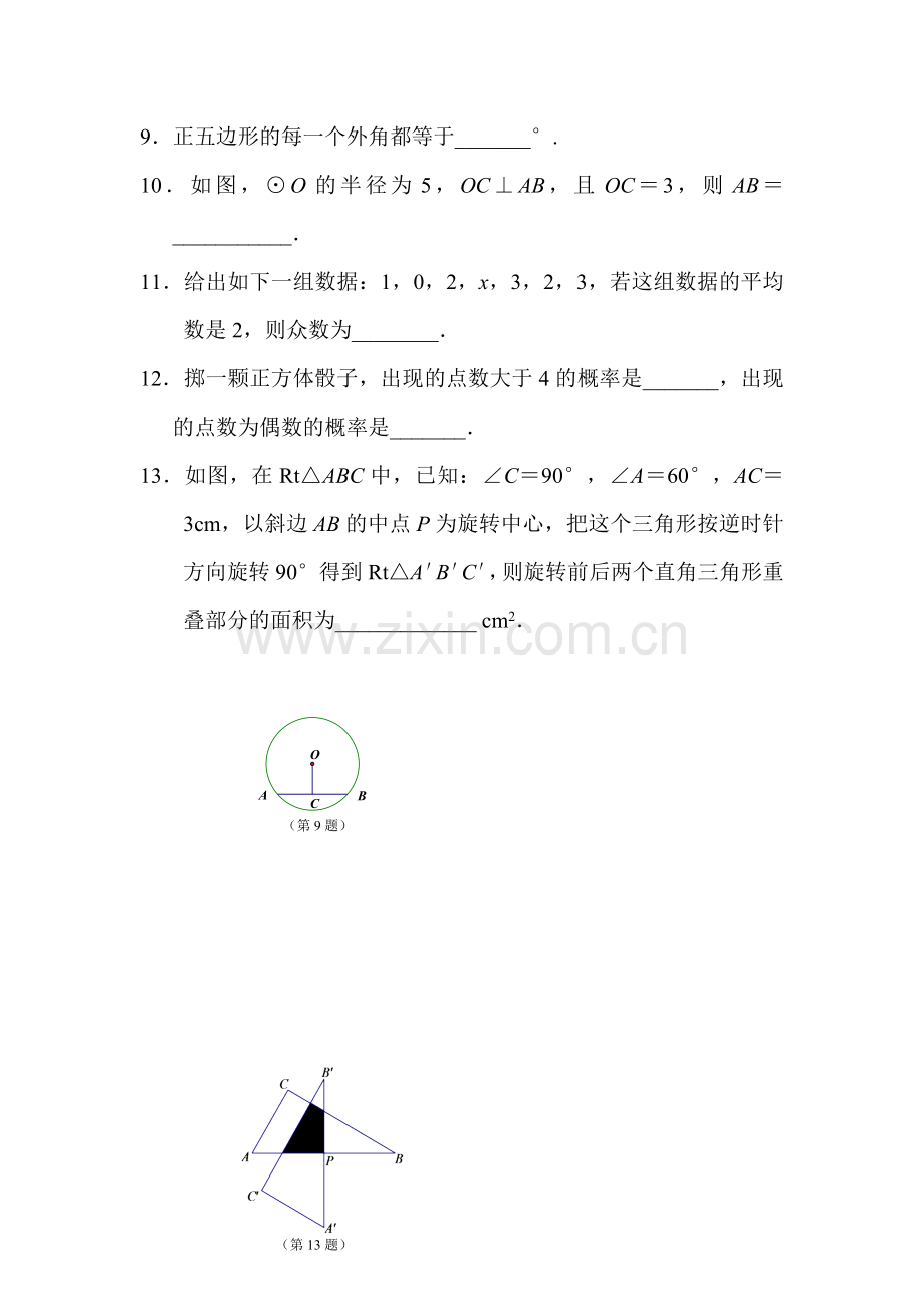 高一数学下册知识点检测试卷14.doc_第2页