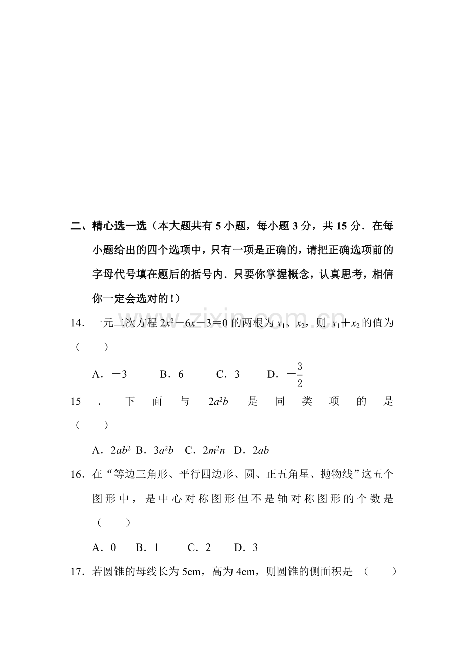 高一数学下册知识点检测试卷14.doc_第3页