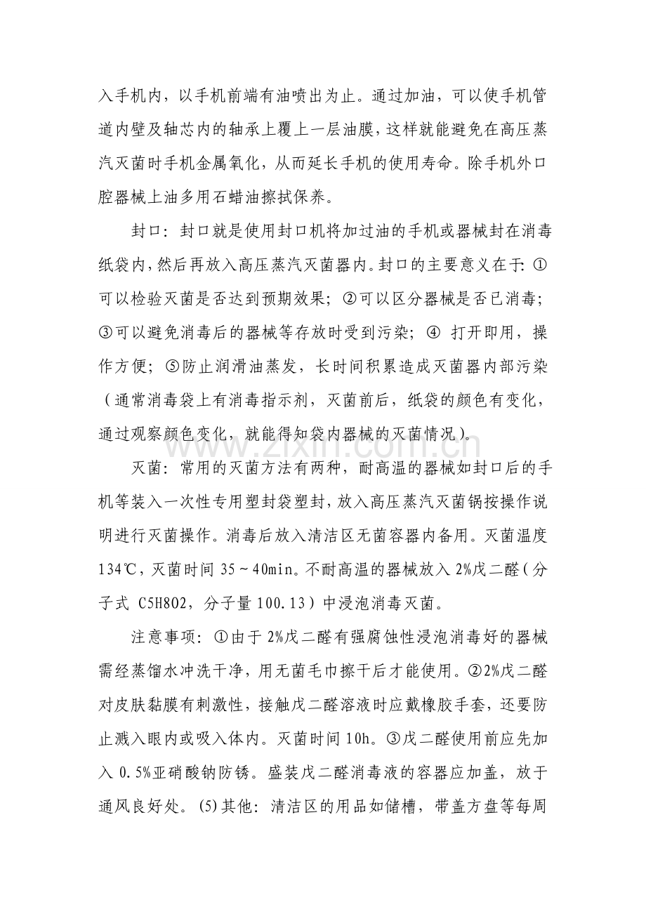 河夹镇卫生院消毒管理制度细则.doc_第2页