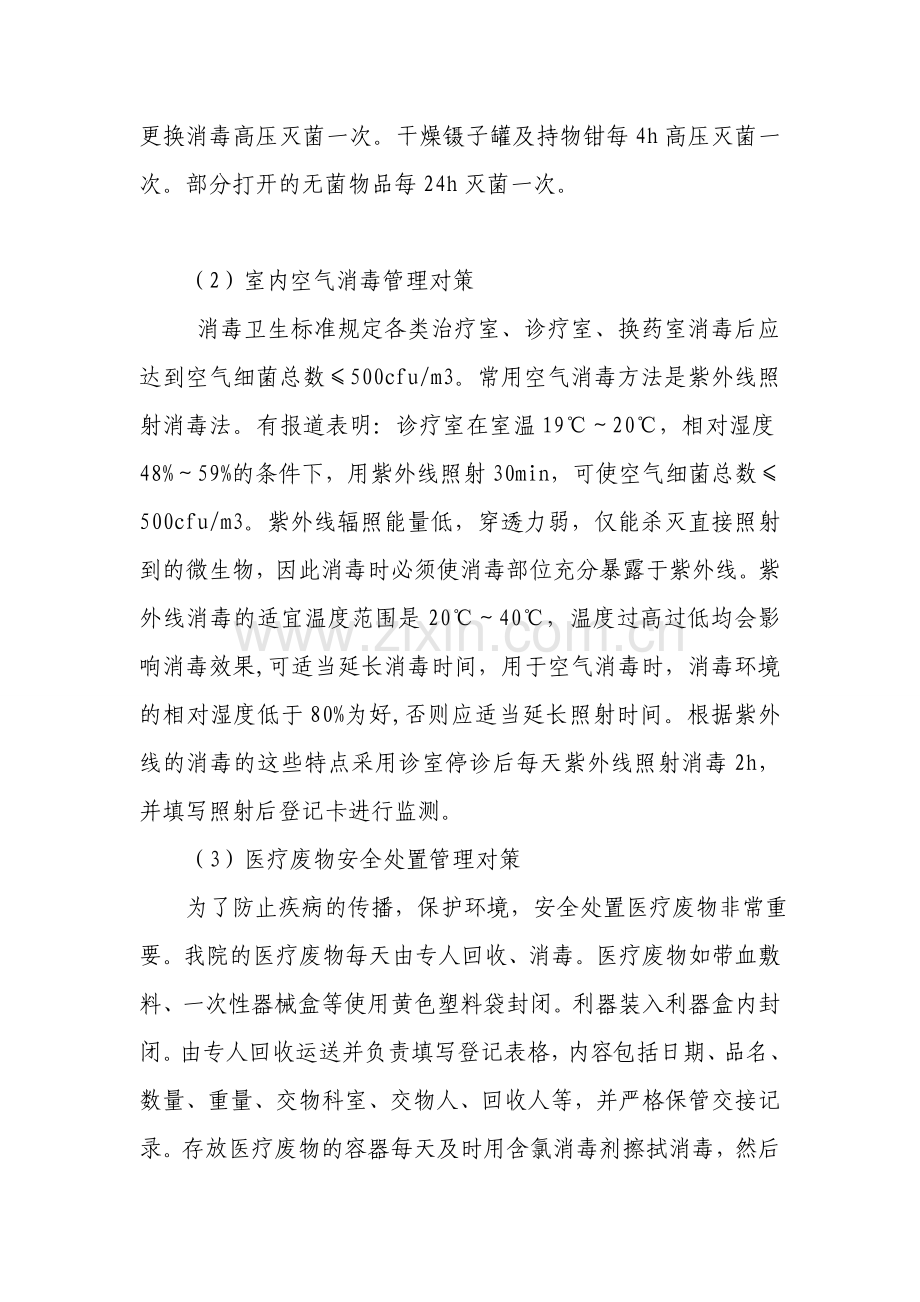 河夹镇卫生院消毒管理制度细则.doc_第3页