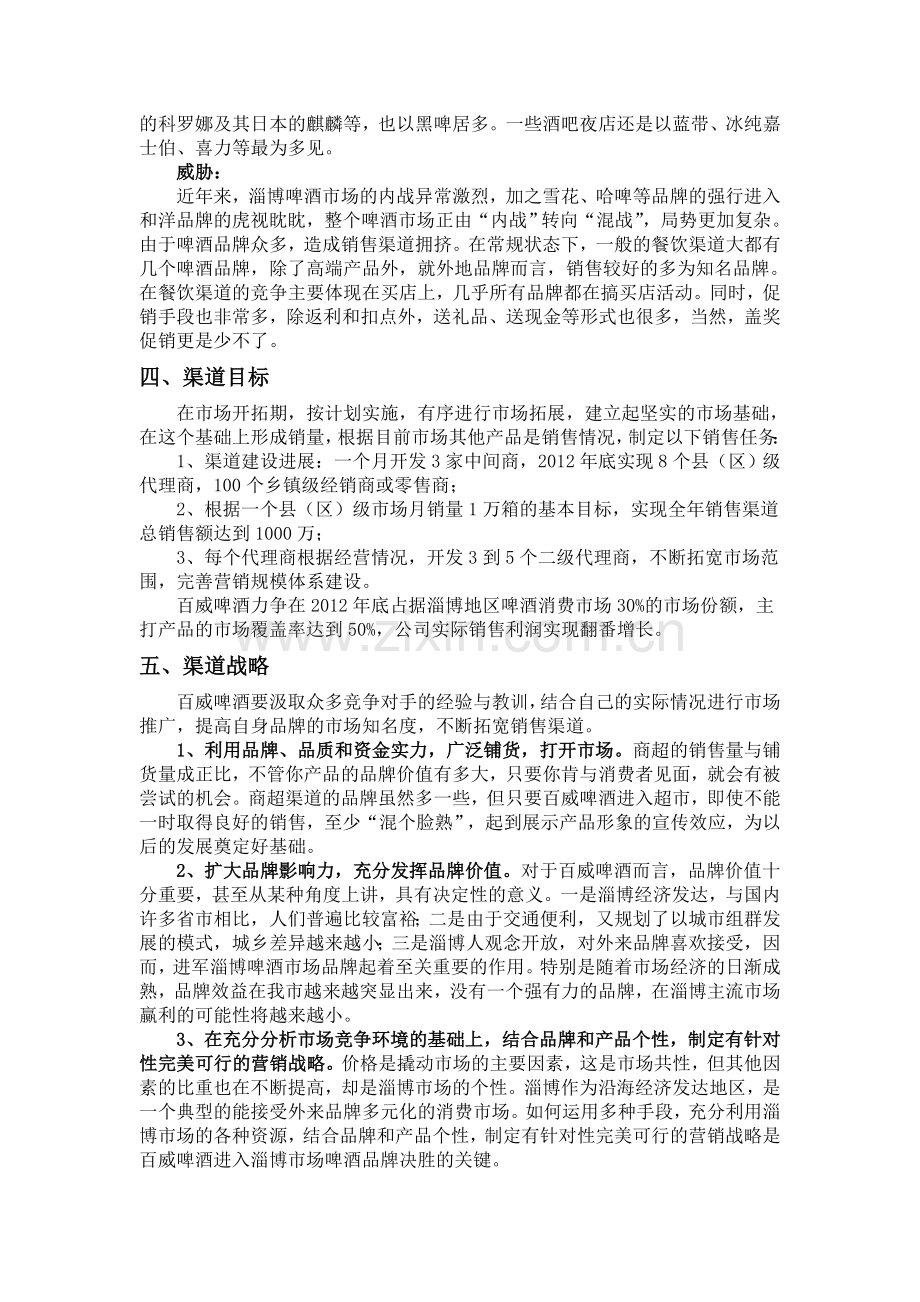 百威啤酒市场渠道策划书1.doc_第3页