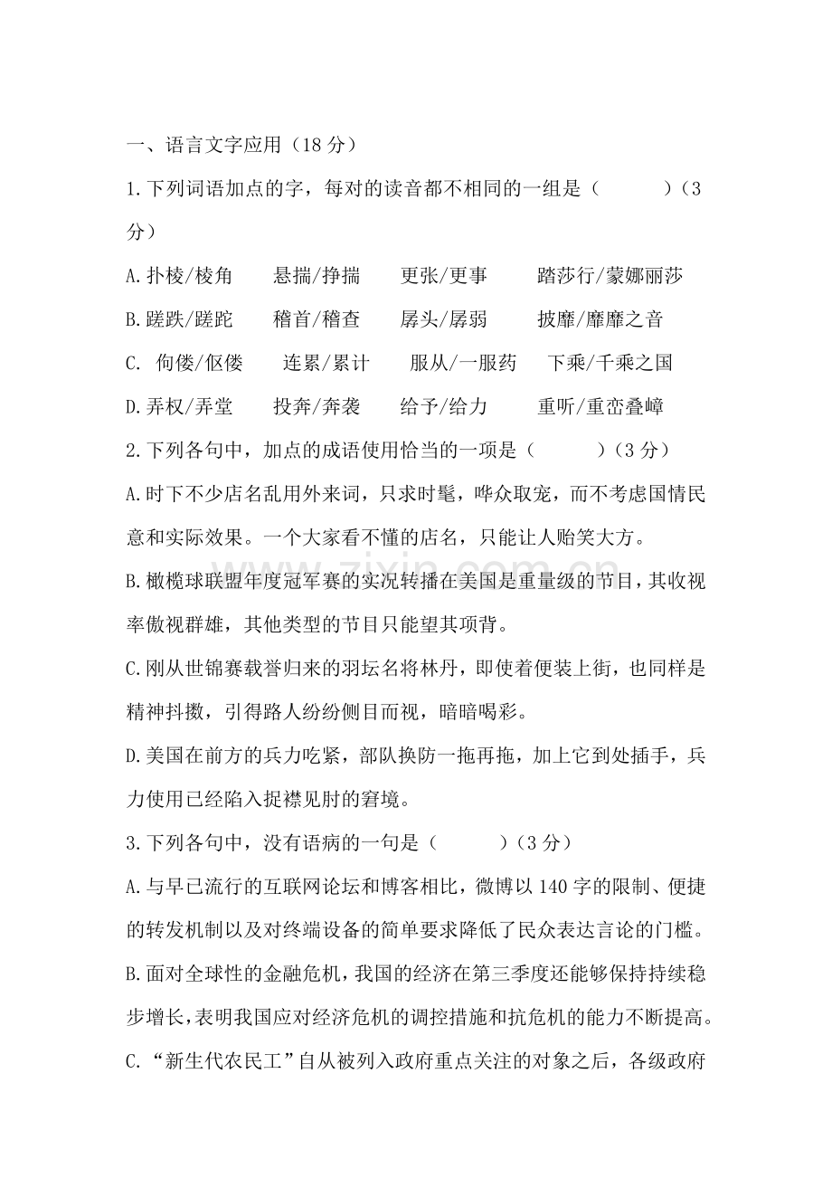 高三语文专项训练题7.doc_第1页