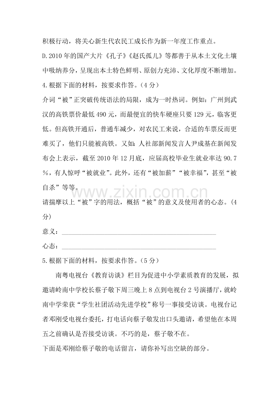 高三语文专项训练题7.doc_第2页