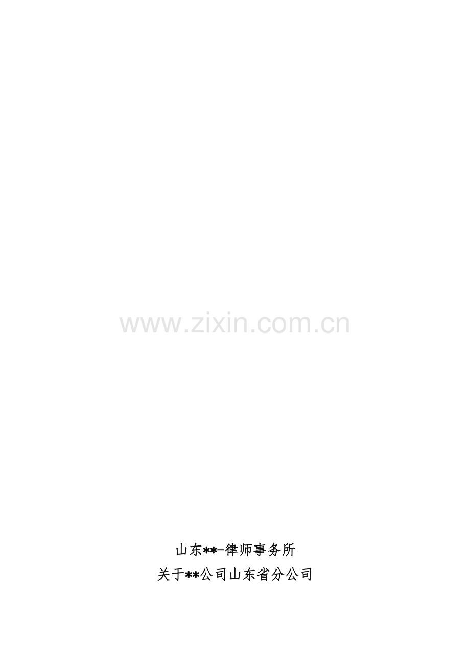 律师事务所代理方案.doc_第1页