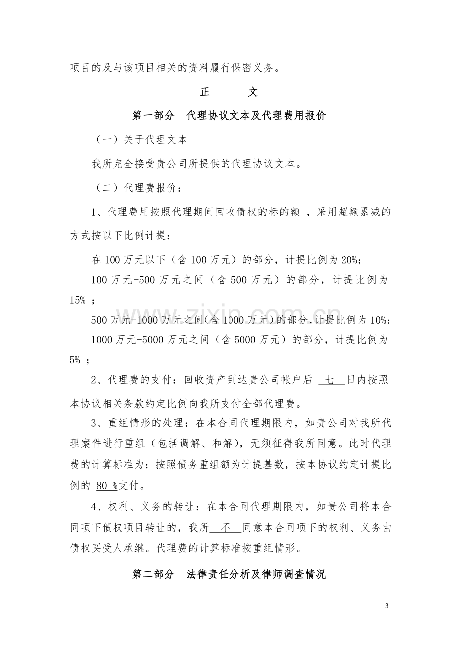 律师事务所代理方案.doc_第3页