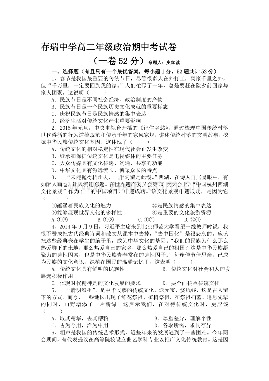 河北省隆化县2015-2016学年高二政治上册期中考试题.doc_第1页