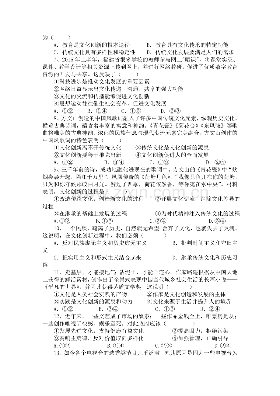 河北省隆化县2015-2016学年高二政治上册期中考试题.doc_第2页