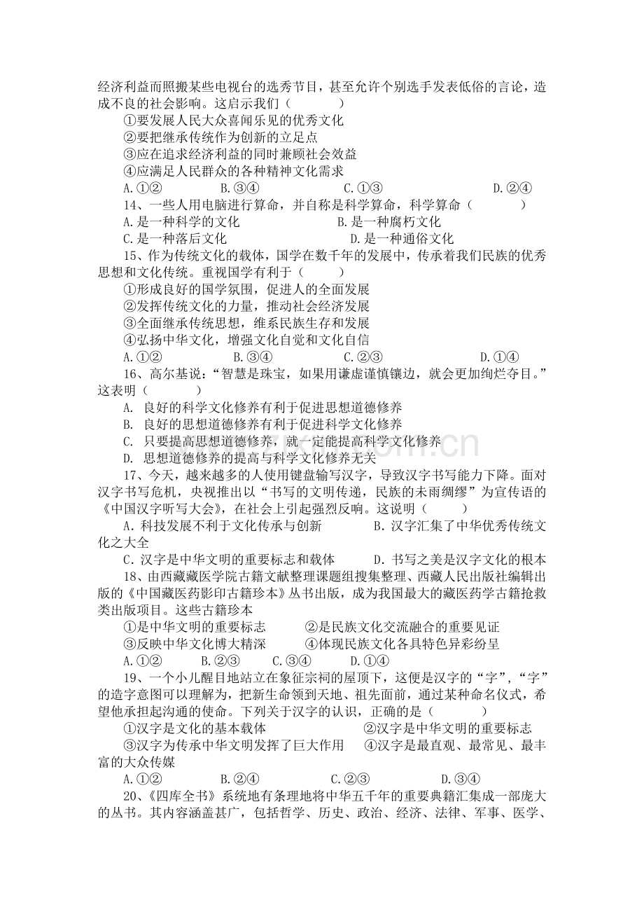 河北省隆化县2015-2016学年高二政治上册期中考试题.doc_第3页