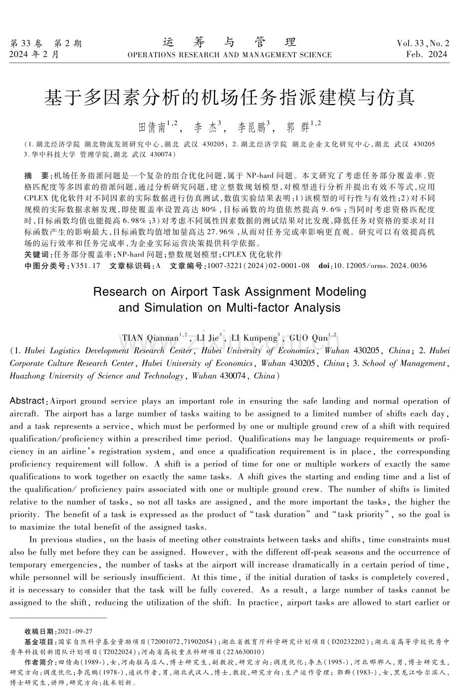 基于多因素分析的机场任务指派建模与仿真.pdf_第1页