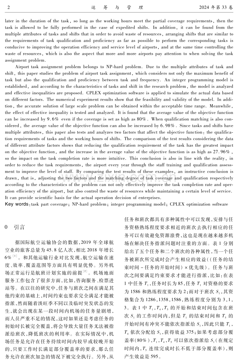 基于多因素分析的机场任务指派建模与仿真.pdf_第2页