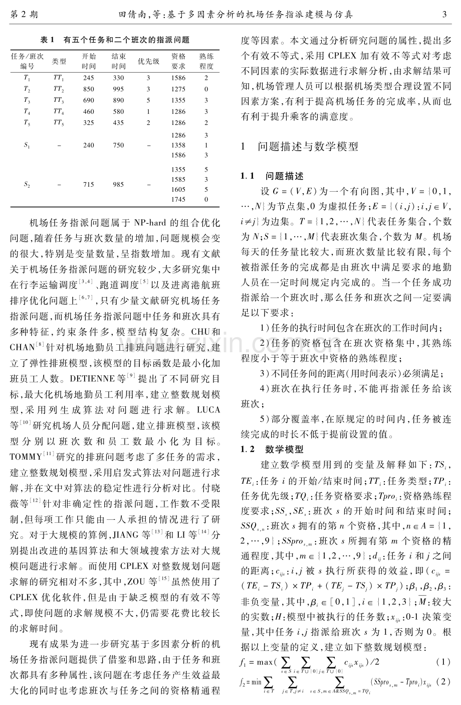 基于多因素分析的机场任务指派建模与仿真.pdf_第3页