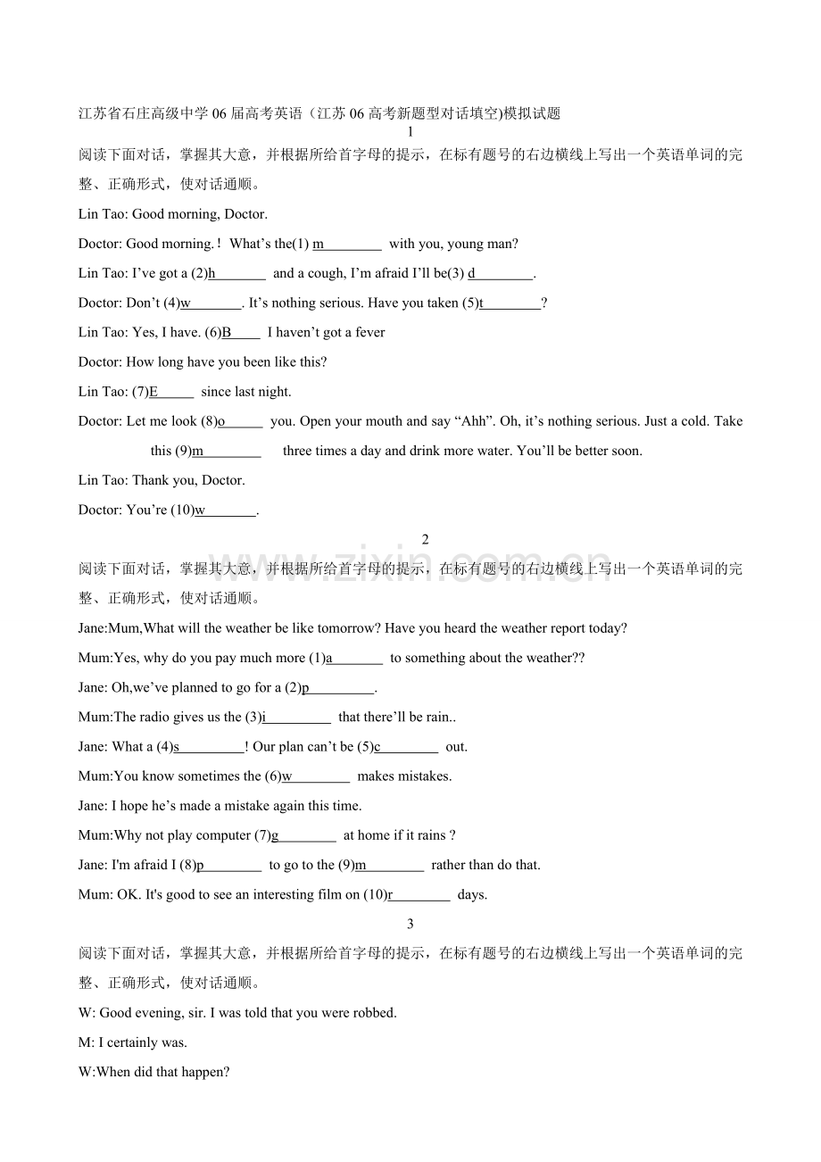 高考新题型对话填空模拟试题5篇.doc_第1页