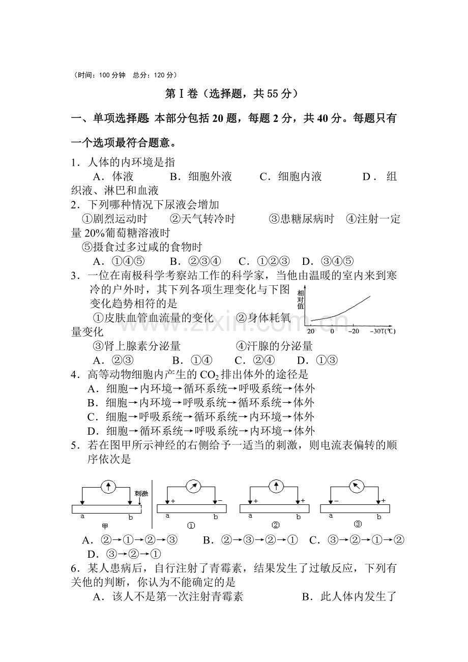 高二生物上册阶段考试试题1.doc_第1页