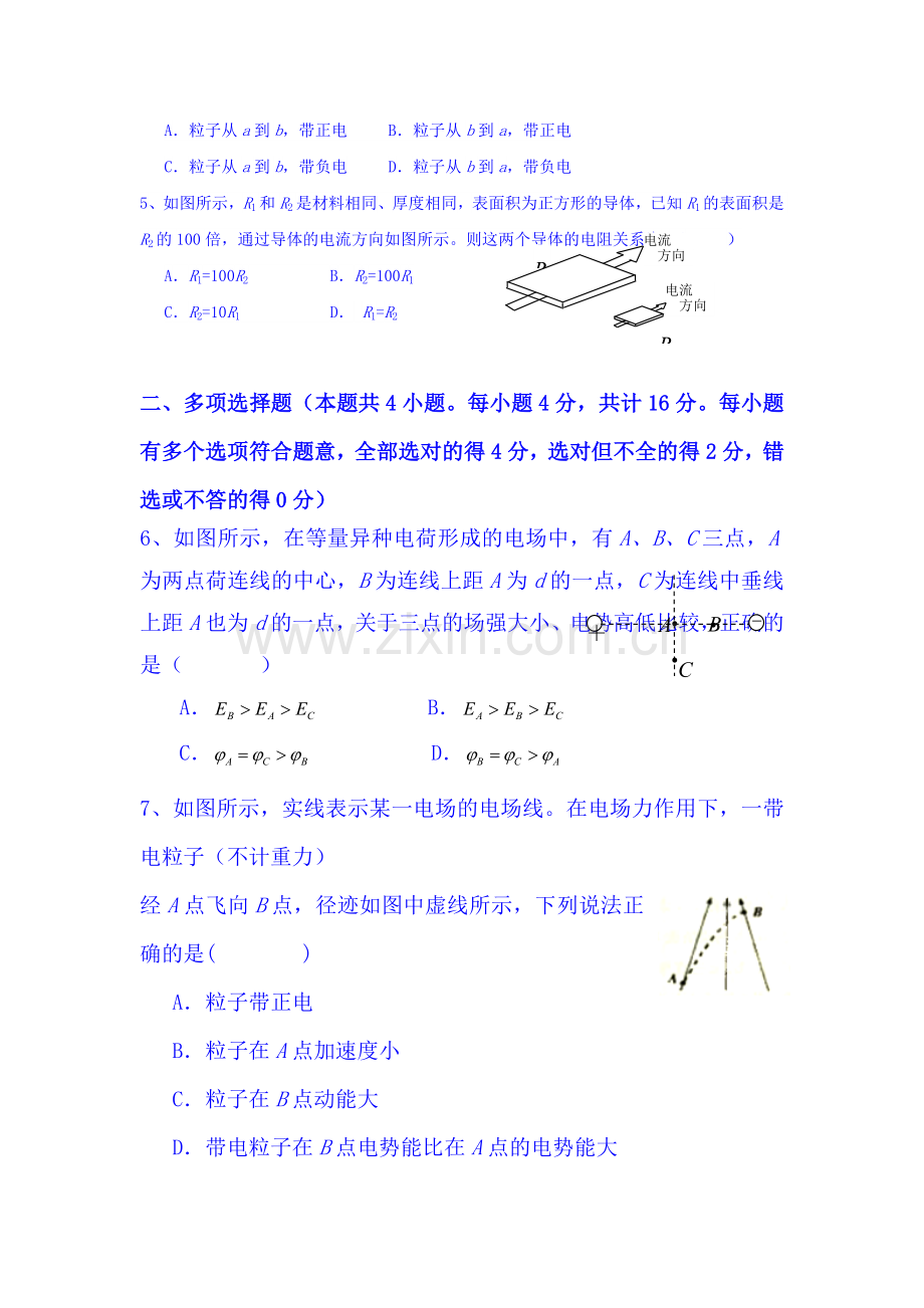 江苏省无锡市2015-2016学年高二物理上册期中试题.doc_第2页