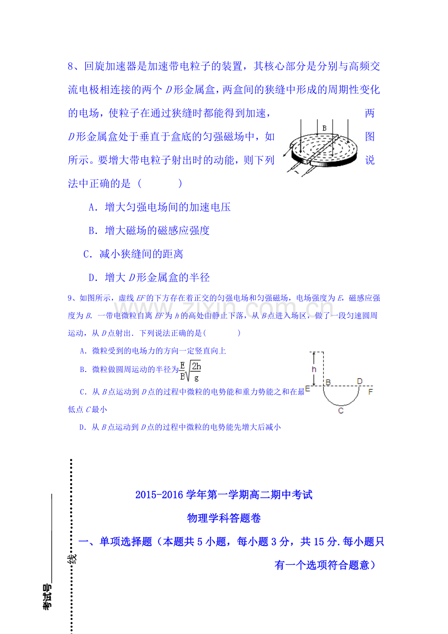 江苏省无锡市2015-2016学年高二物理上册期中试题.doc_第3页