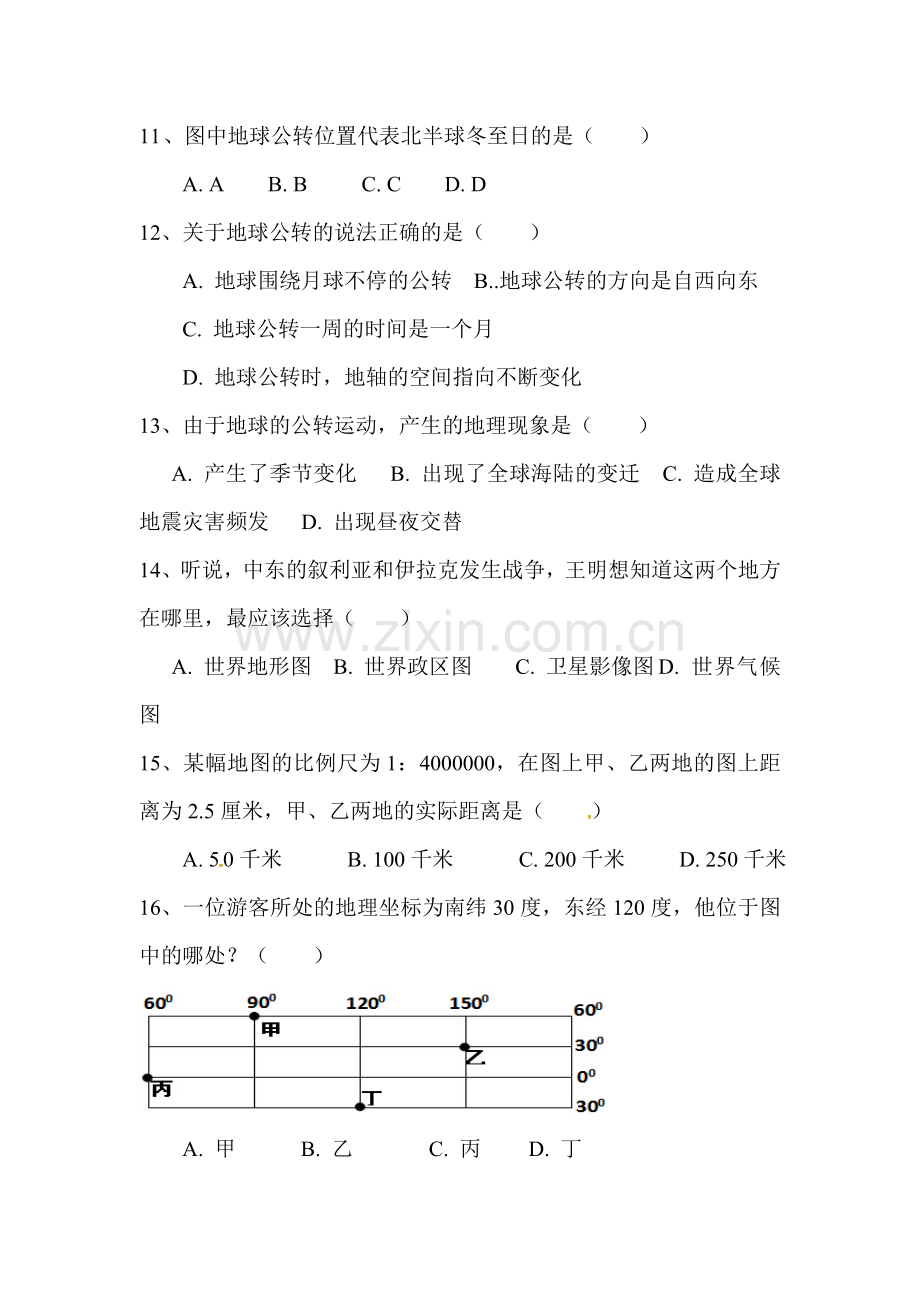 2017-2018学年七年级地理上学期期中检测试卷42.doc_第3页