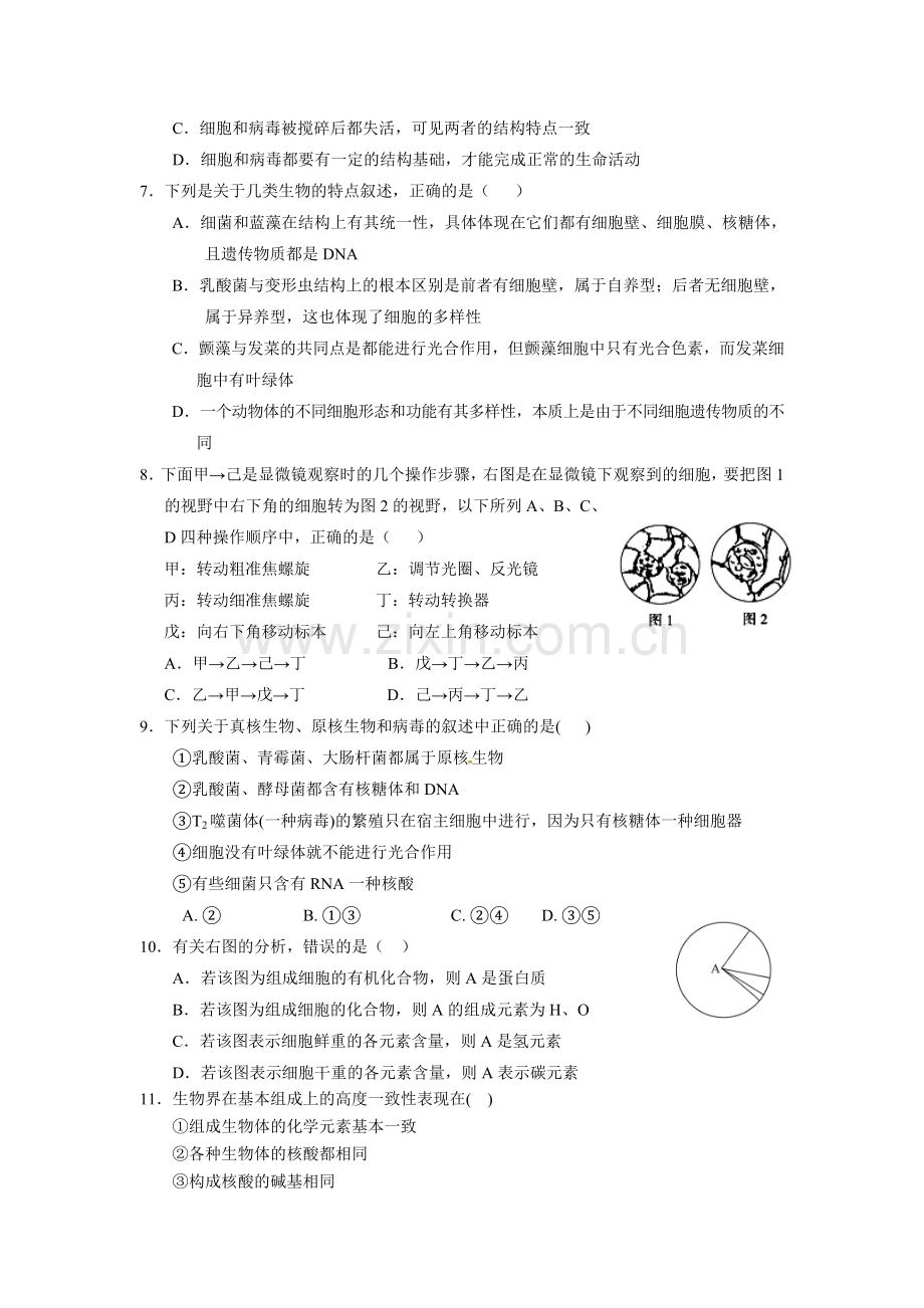 湖北省孝感2015-2016学年高一生物上册期中试题.doc_第2页