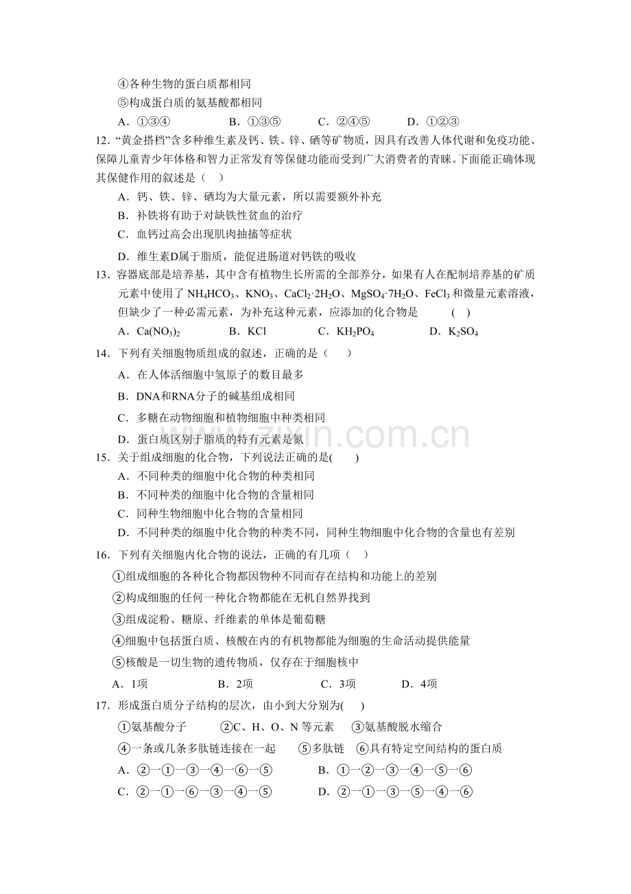 湖北省孝感2015-2016学年高一生物上册期中试题.doc_第3页