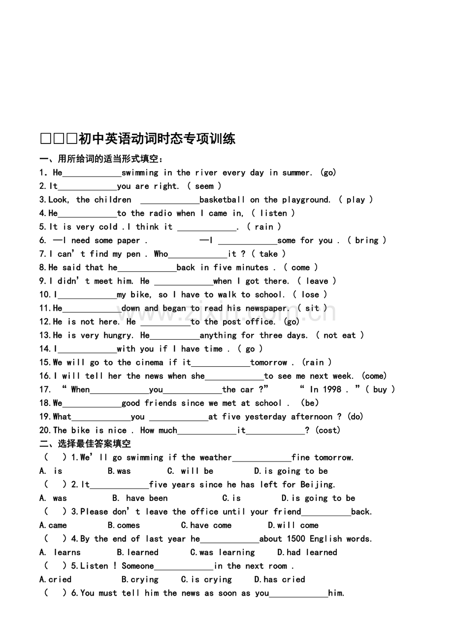 初中英语动词时态专项训练.doc_第1页