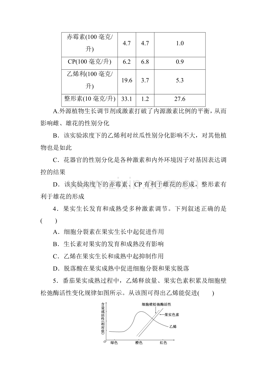 2017-2018学年高二生物下学期课时达标训练46.doc_第2页