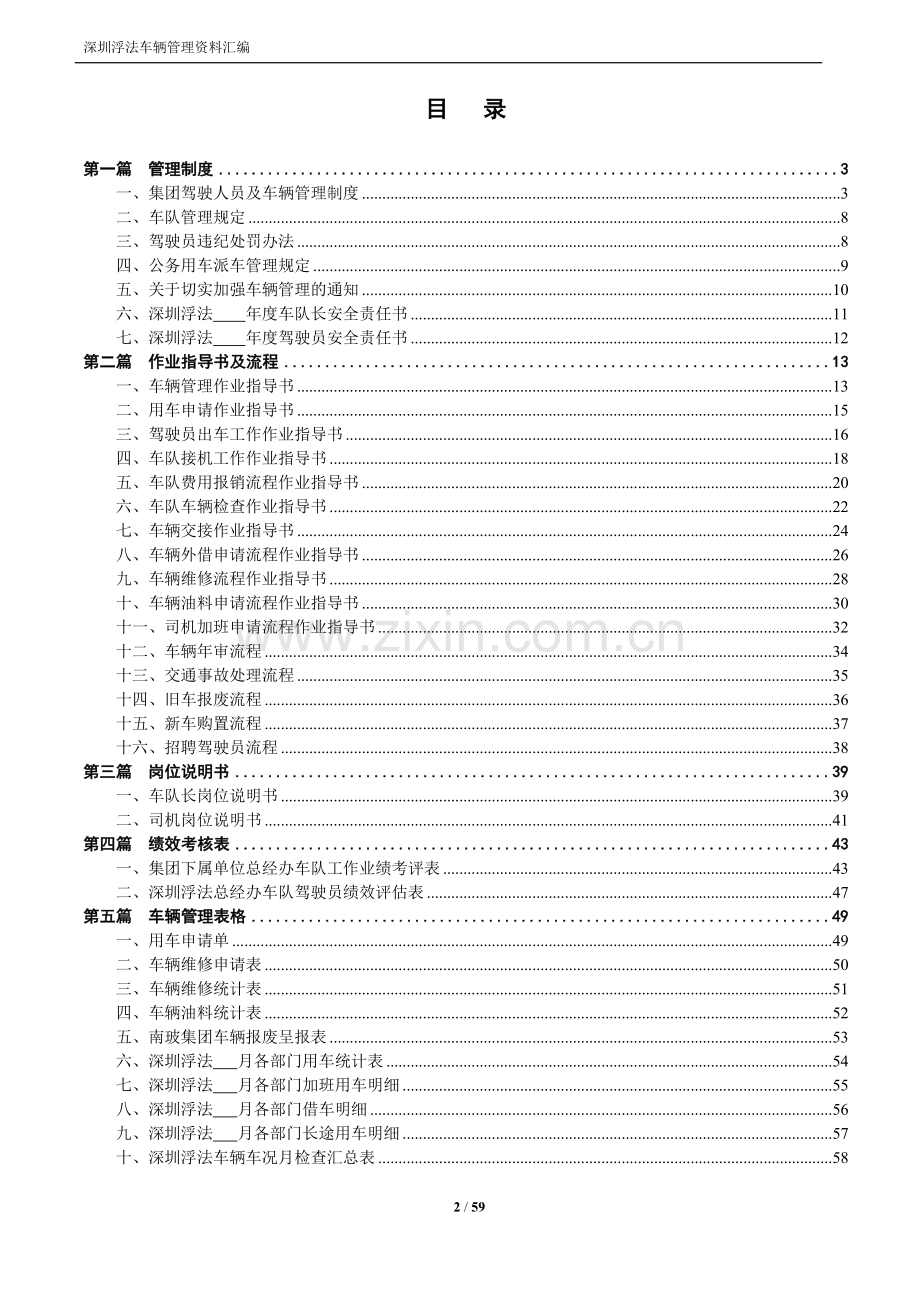 车辆管理资料汇编201205.doc_第2页