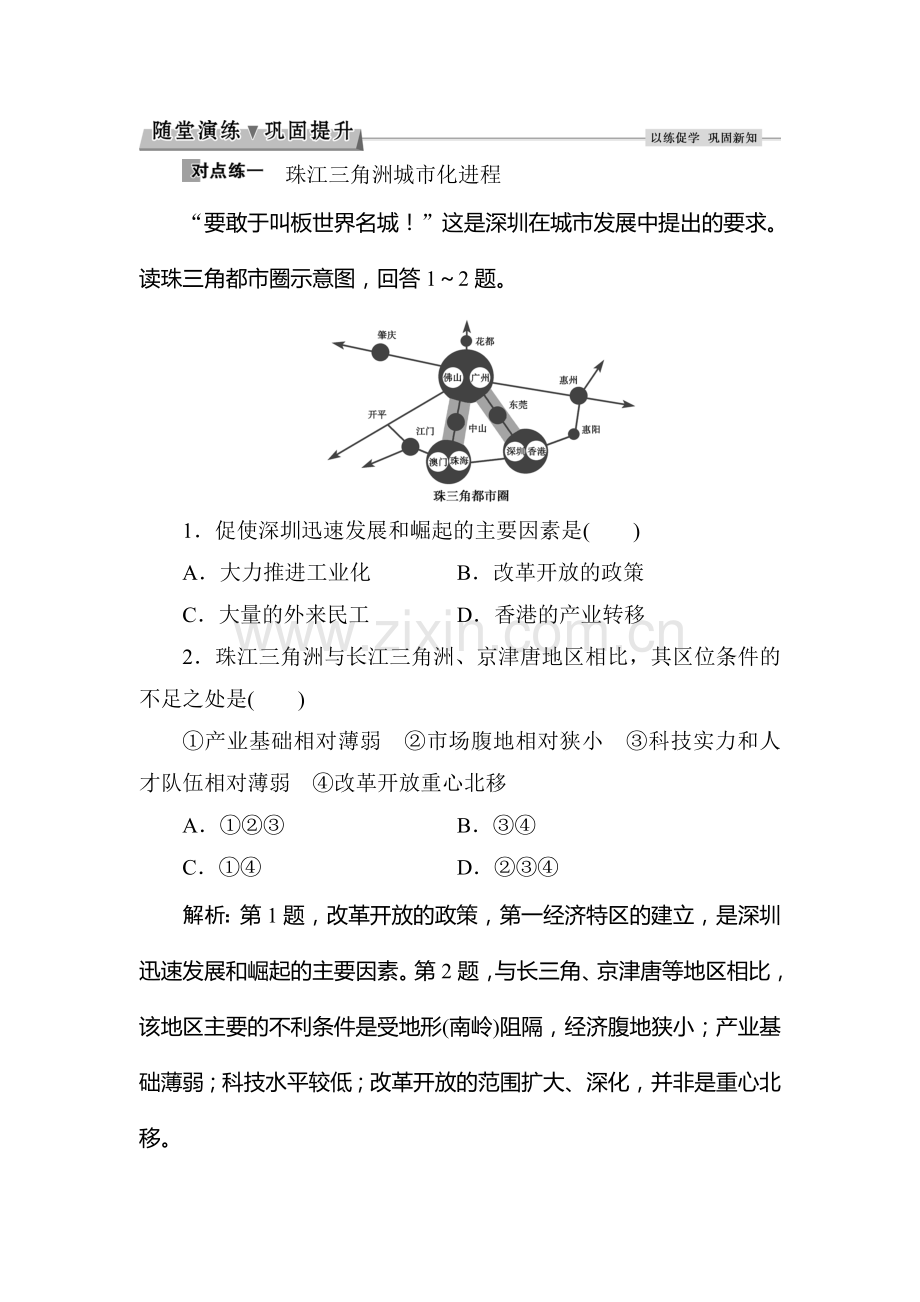 2016-2017学年高二地理上册课时综合检测12.doc_第1页