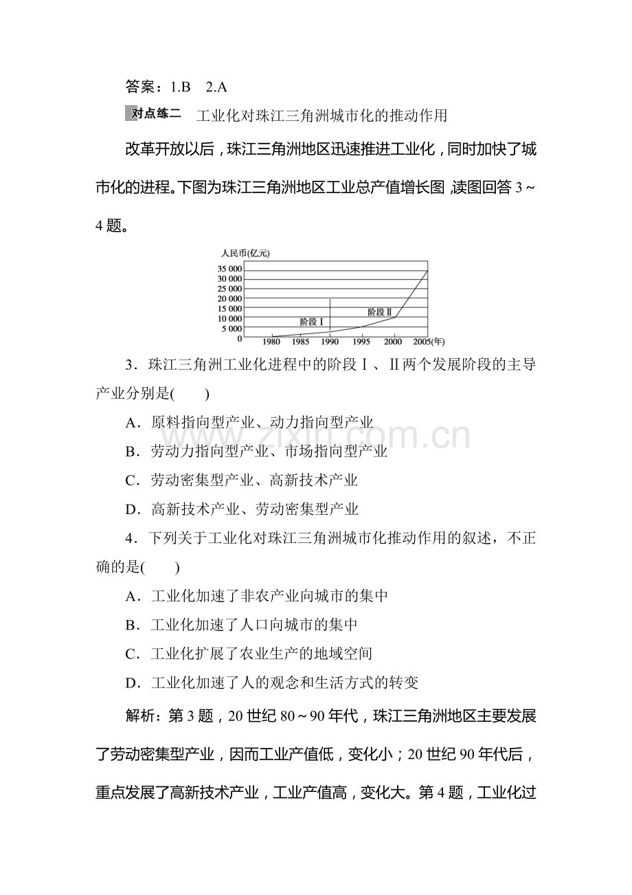 2016-2017学年高二地理上册课时综合检测12.doc_第2页