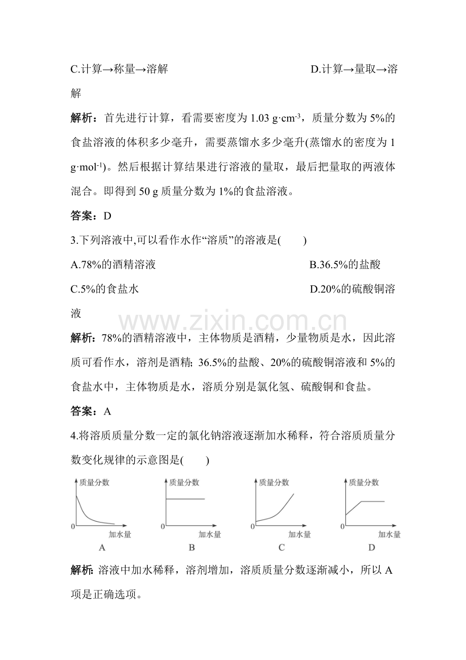 九年级化学溶质的质量分数检测题1.doc_第3页