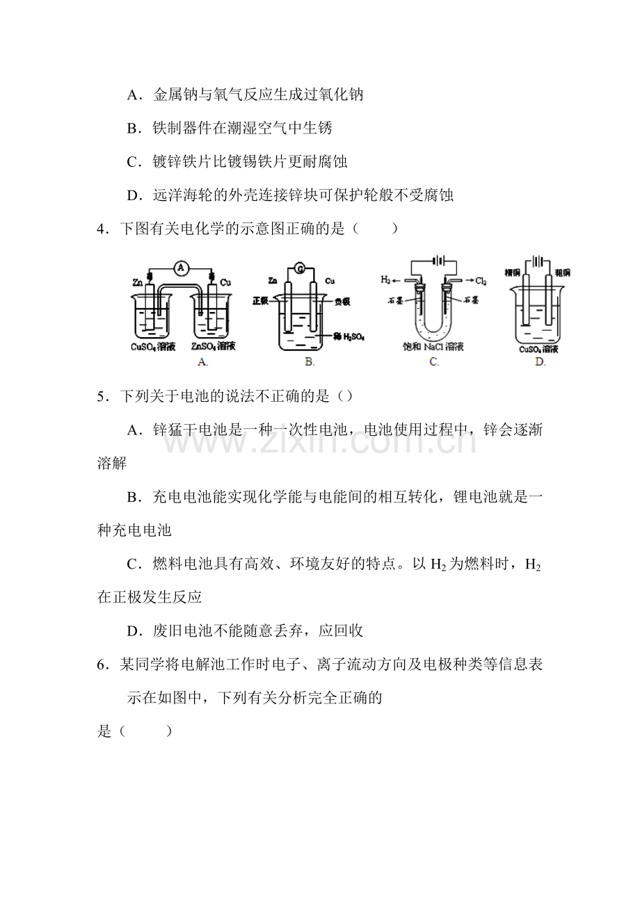 2016-2017学年高二化学上册单元同步双基测试10.doc_第2页