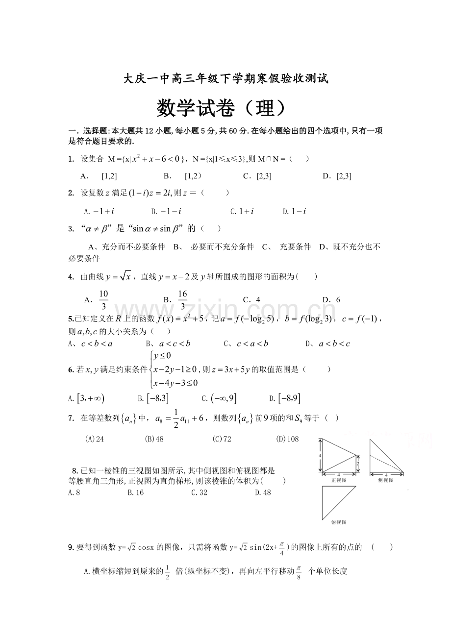 黑龙江省大庆2016届高三数学下册开学考试题.doc_第1页