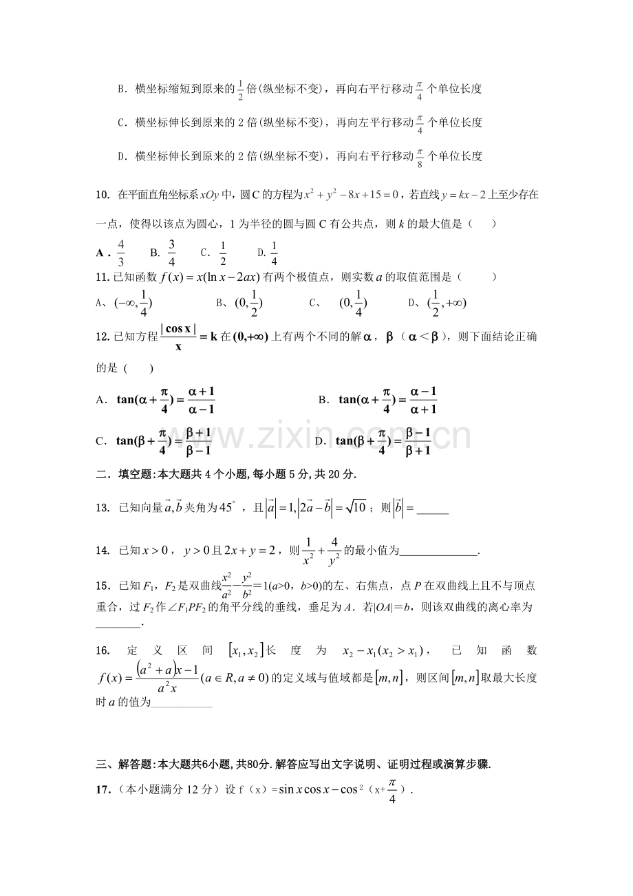 黑龙江省大庆2016届高三数学下册开学考试题.doc_第2页