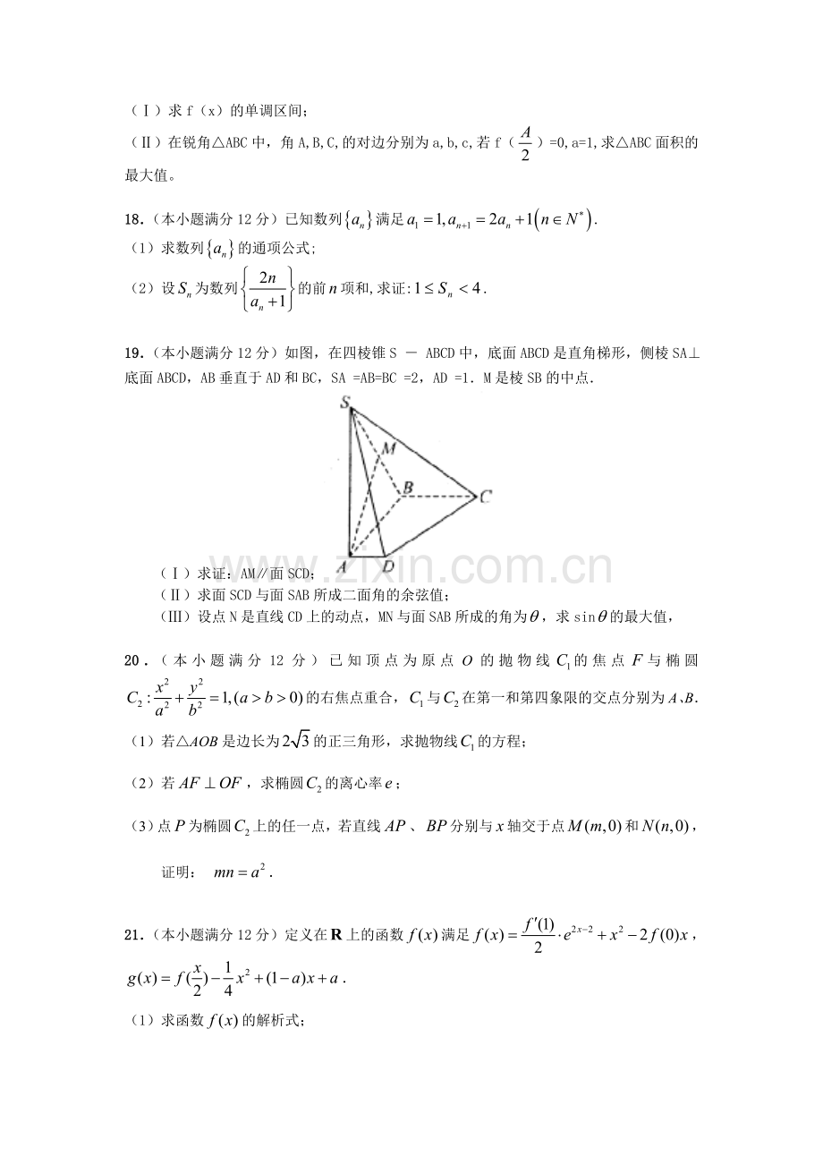 黑龙江省大庆2016届高三数学下册开学考试题.doc_第3页